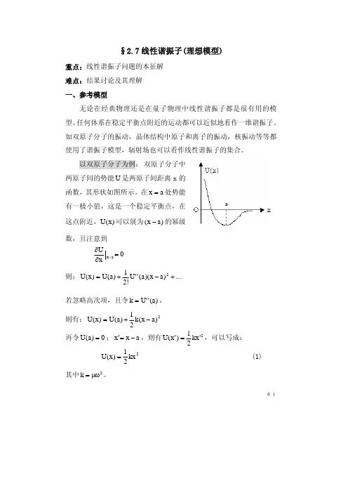 量子力学线性谐振子（精品pdf）