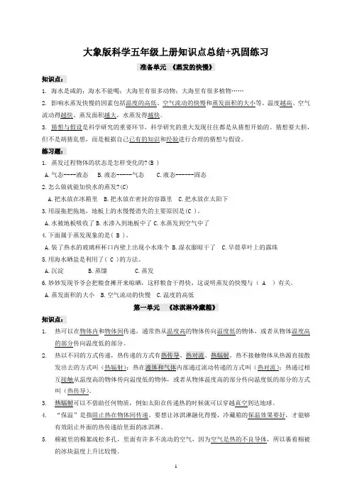 大象版科学五年级上册知识点梳理总结