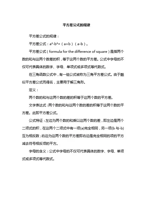 平方差公式的规律