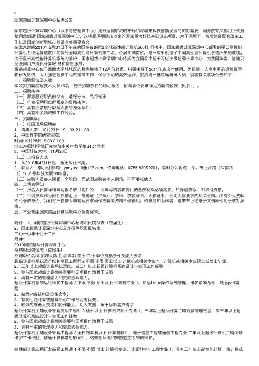 国家超级计算深圳中心招聘公告