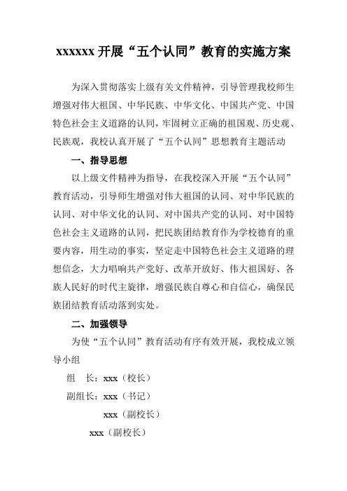 “五个认同”实施方案