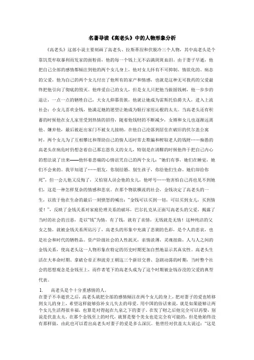 高中语文必修三名著导读《高老头》优秀教学设计