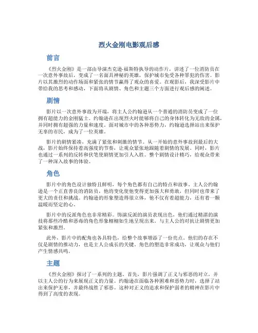烈火金刚电影观后感