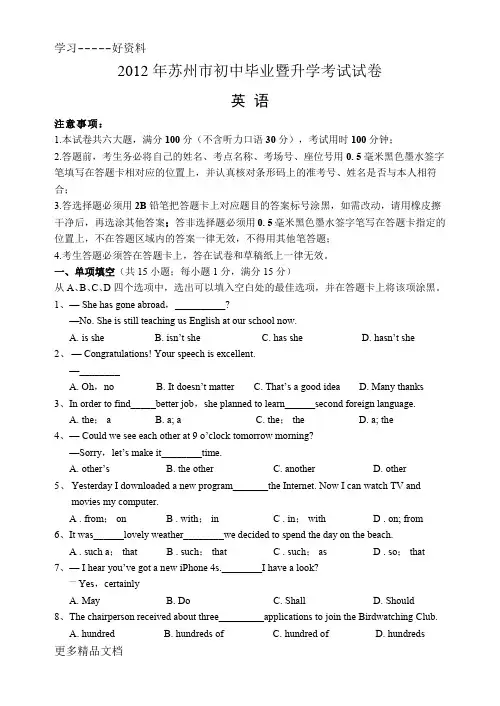 最新江苏省苏州市中考英语试题及答案