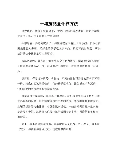 土壤施肥量计算方法