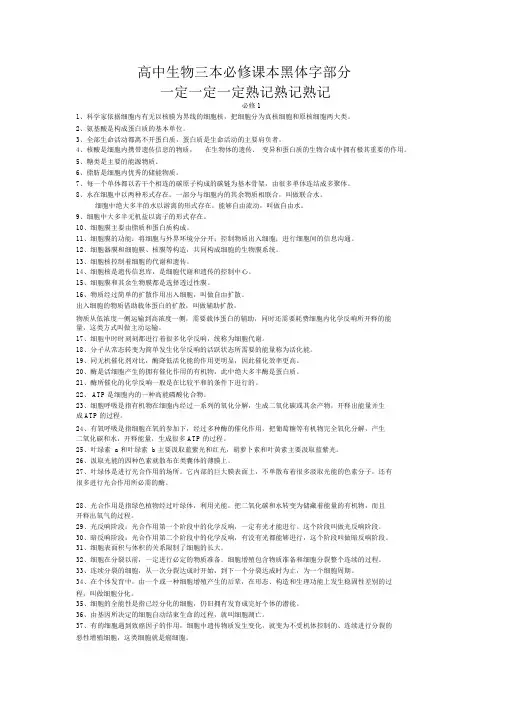 高中生物三本必修课本黑体字部分