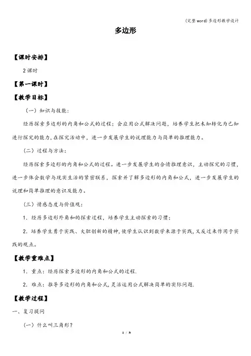 (完整word)多边形教学设计