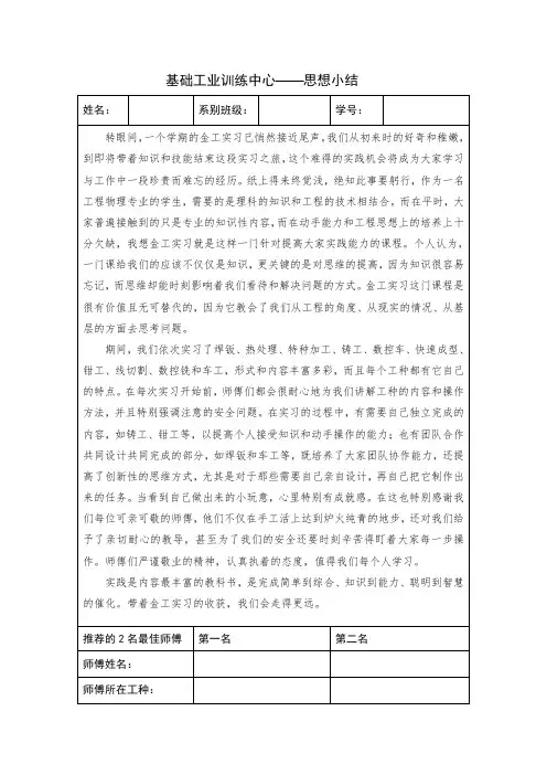金工实习思想小结
