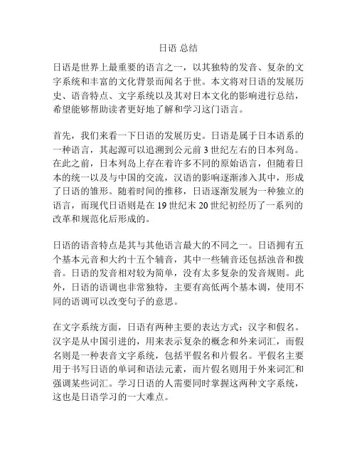 日语 总结