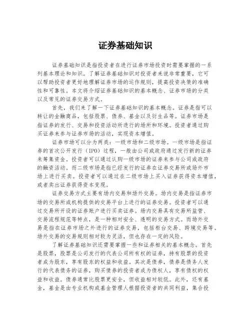证券基础知识