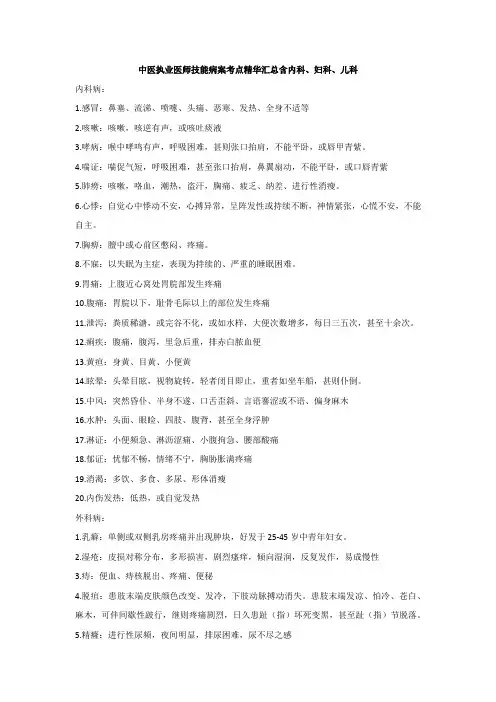 中医执业医师技能病案考点精华汇总含内科、妇科、儿科