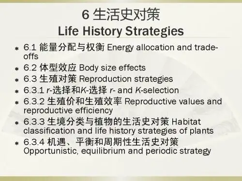 6+生活史对策