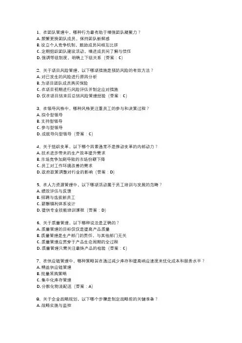 管理类题目