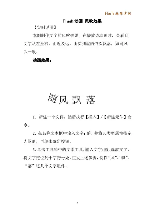 Flash动画-风吹效果