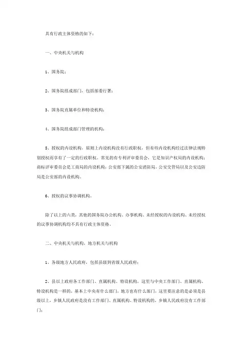 具有行政主体资格的有哪些