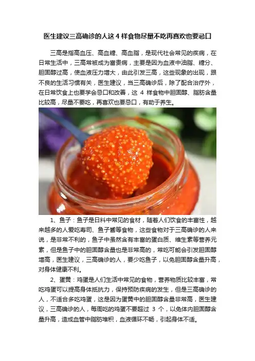 医生建议三高确诊的人这4样食物尽量不吃再喜欢也要忌口