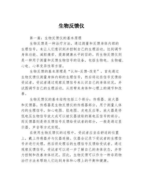 生物反馈仪3篇