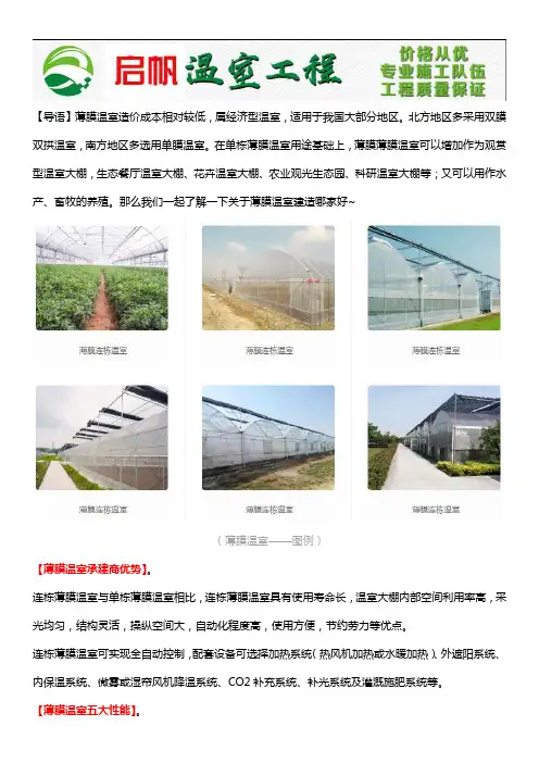 薄膜温室建造哪家好