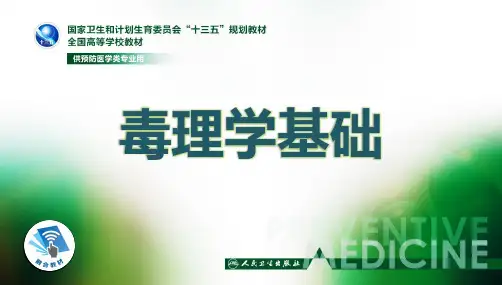 PPT课件-毒理学基础第十章 发育毒性与致畸作用