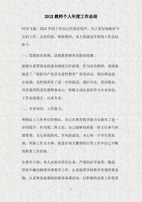2009教师个人年度工作总结(精)
