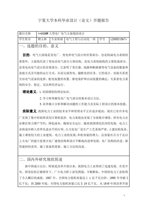 开题报告