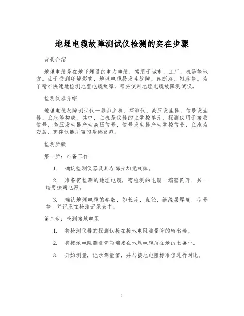 地埋电缆故障测试仪检测的实在步骤