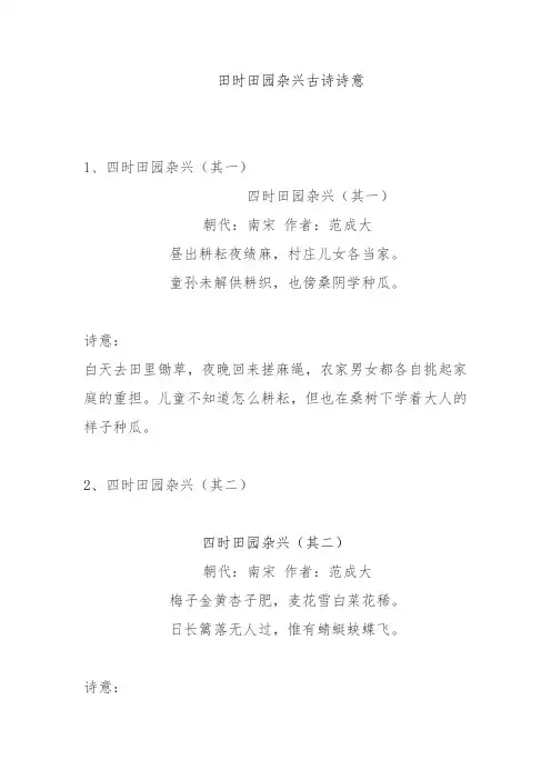 田时田园杂兴古诗诗意