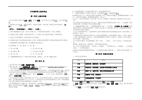 五年级上册科学期末复习知识点含答案