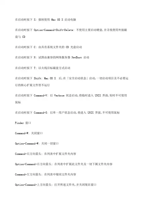 Mac基础操作快捷键大全