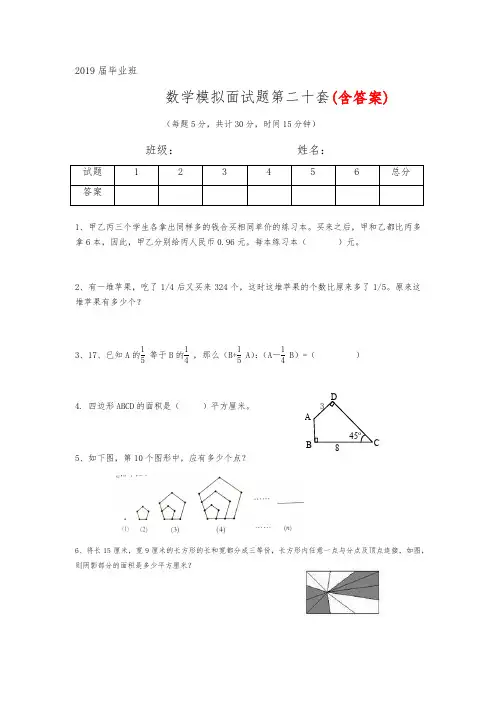 2019届小升初人机对话数学模拟面试题二十含答案