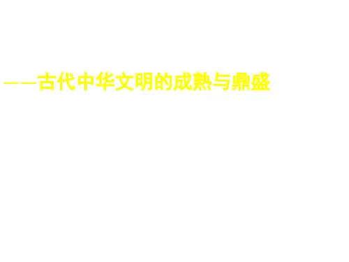 高中历史高考二轮通史复习：宋元政治(共48张ppt)