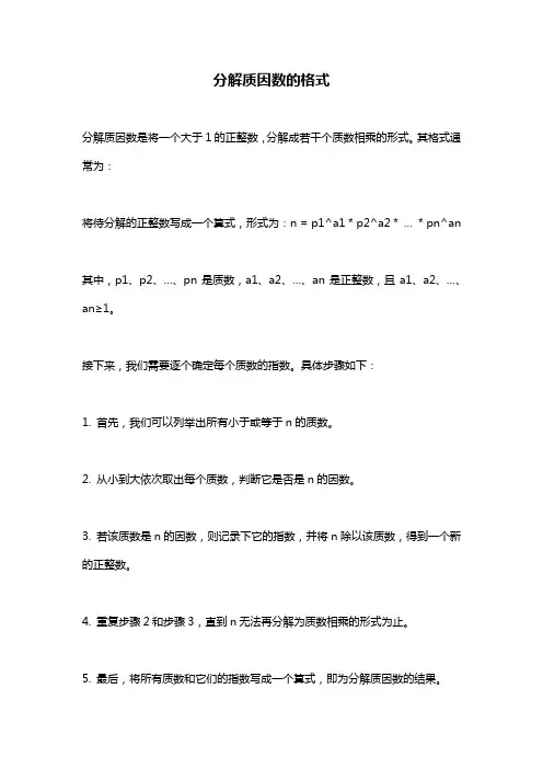 分解质因数的格式