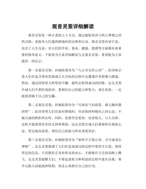 观音灵签详细解读