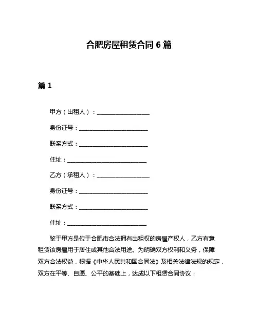 合肥房屋租赁合同6篇