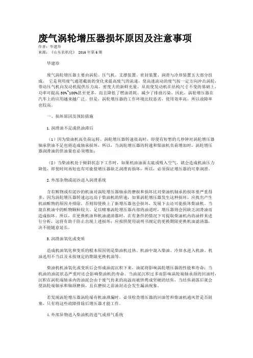废气涡轮增压器损坏原因及注意事项