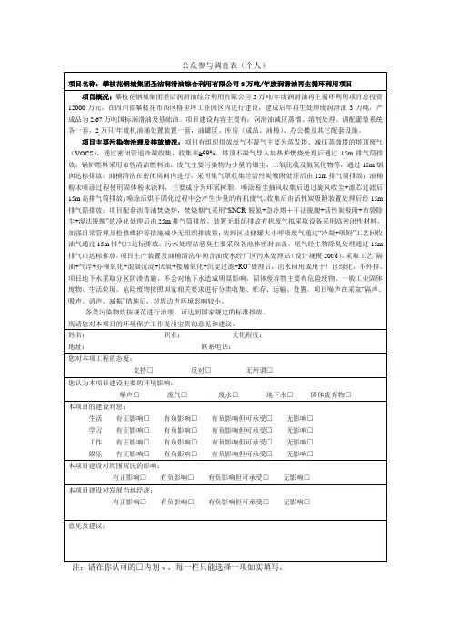 公众参与调查表个人