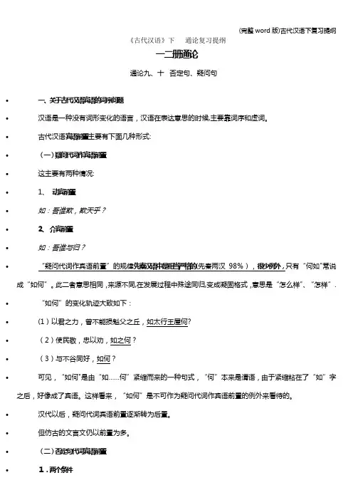 (完整word版)古代汉语下复习提纲