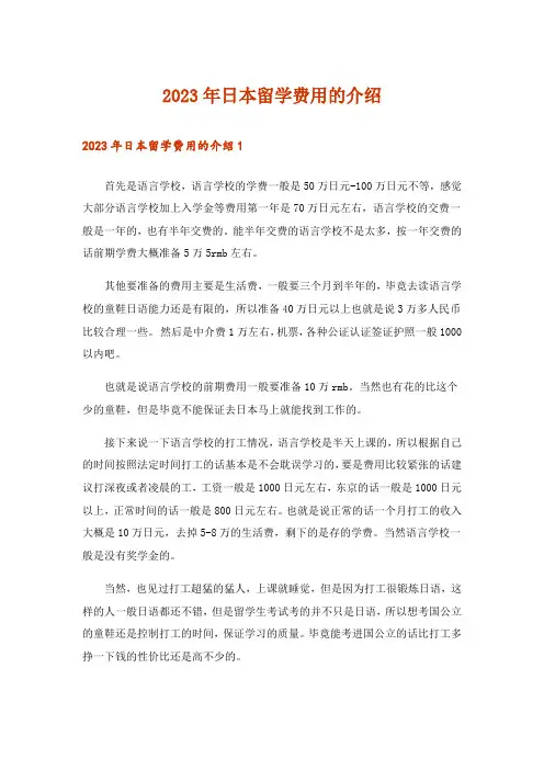 2023年留学_日本留学费用的介绍