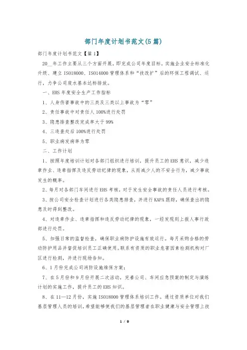 部门年度计划书范文(5篇)