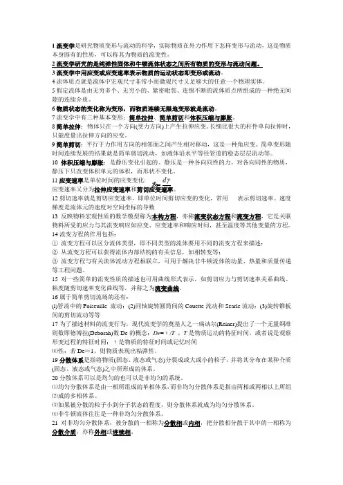 流变学