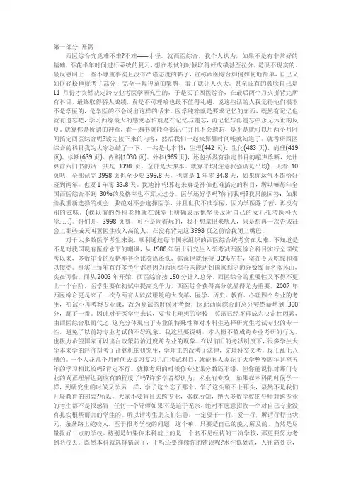 医学考研西医综合复习经验介绍(1)