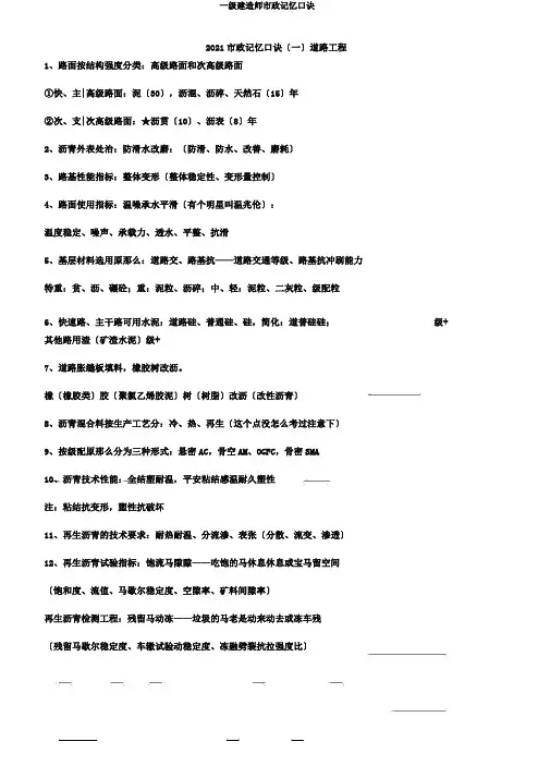 一级建造师市政记忆口诀