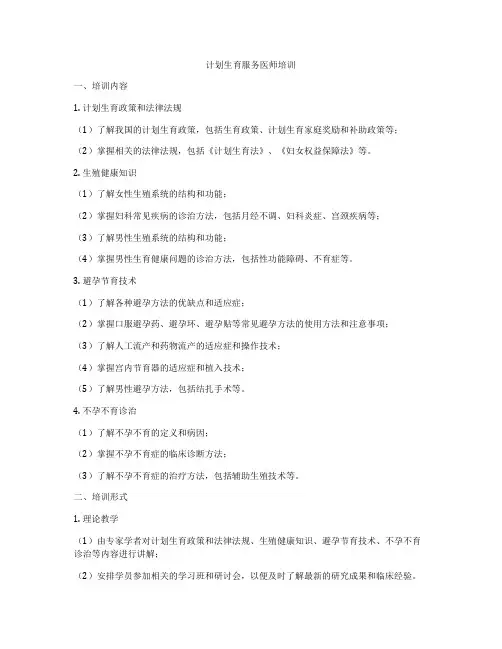 计划生育服务医师培训