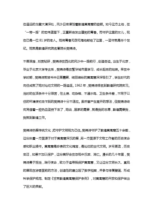 樊锦诗：传承中华文化,守护灿烂文明