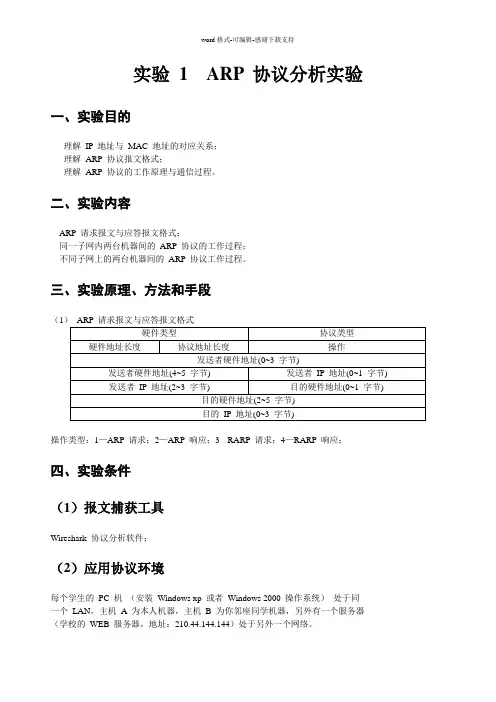 ARP-协议分析实验