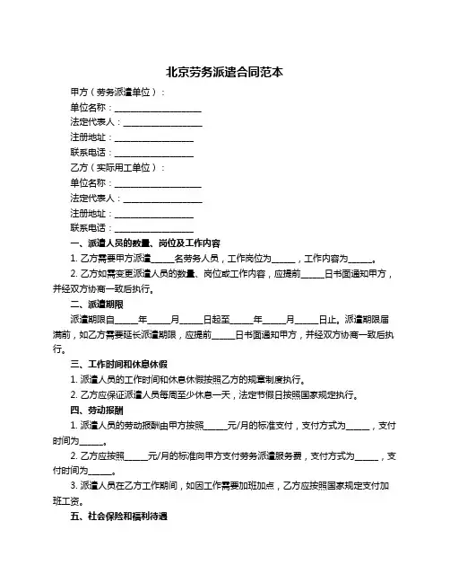北京劳务派遣合同范本