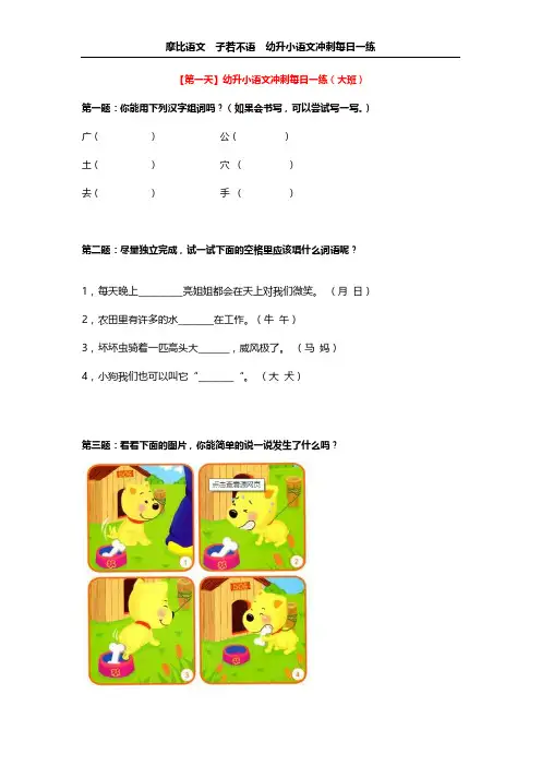 摩比语文大班100天练习册