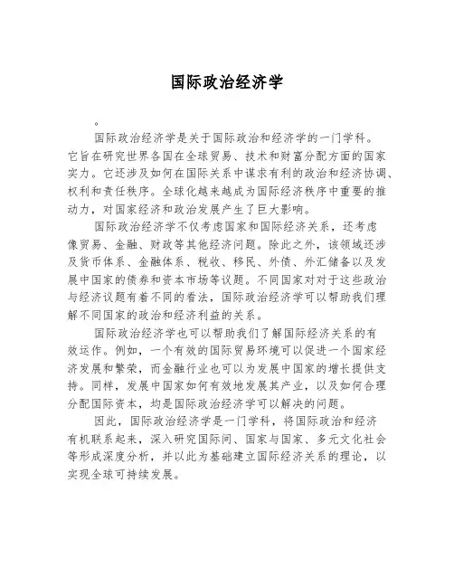 国际政治经济学