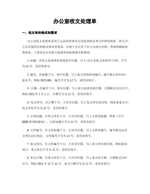 办公室收文处理单