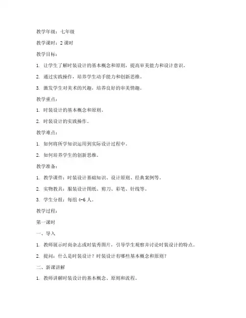初中美术时装设计教案模板
